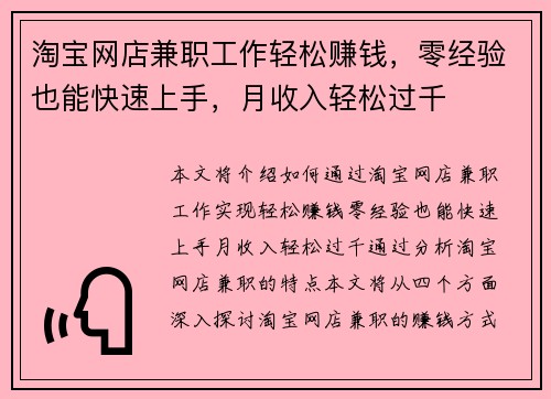 淘宝网店兼职工作轻松赚钱，零经验也能快速上手，月收入轻松过千