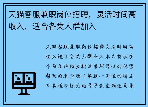 天猫客服兼职岗位招聘，灵活时间高收入，适合各类人群加入