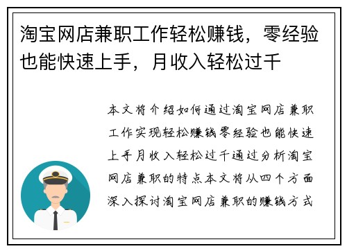 淘宝网店兼职工作轻松赚钱，零经验也能快速上手，月收入轻松过千