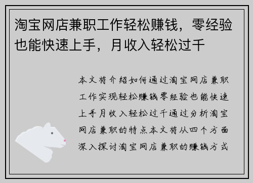 淘宝网店兼职工作轻松赚钱，零经验也能快速上手，月收入轻松过千
