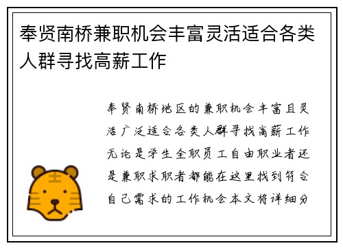 奉贤南桥兼职机会丰富灵活适合各类人群寻找高薪工作