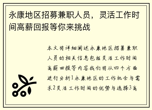 永康地区招募兼职人员，灵活工作时间高薪回报等你来挑战