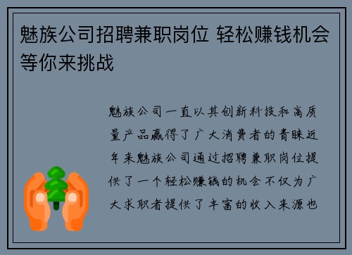 魅族公司招聘兼职岗位 轻松赚钱机会等你来挑战