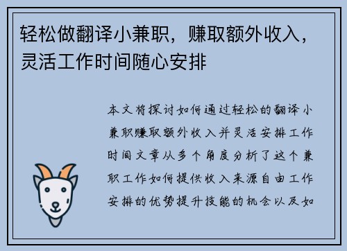 轻松做翻译小兼职，赚取额外收入，灵活工作时间随心安排