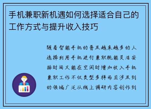 手机兼职新机遇如何选择适合自己的工作方式与提升收入技巧