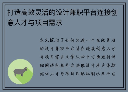 打造高效灵活的设计兼职平台连接创意人才与项目需求