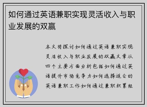 如何通过英语兼职实现灵活收入与职业发展的双赢