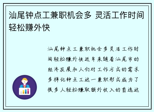 汕尾钟点工兼职机会多 灵活工作时间轻松赚外快