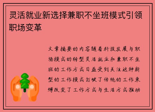 灵活就业新选择兼职不坐班模式引领职场变革