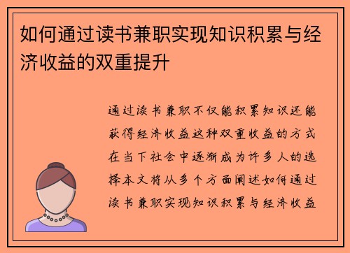如何通过读书兼职实现知识积累与经济收益的双重提升