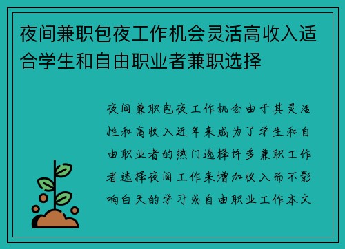 夜间兼职包夜工作机会灵活高收入适合学生和自由职业者兼职选择