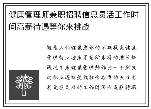 健康管理师兼职招聘信息灵活工作时间高薪待遇等你来挑战