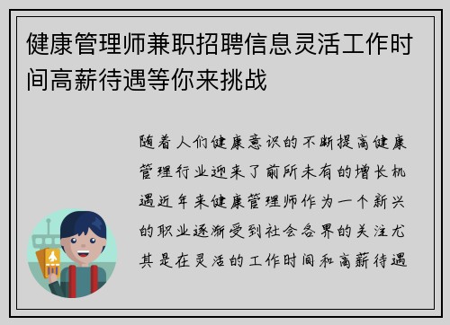 健康管理师兼职招聘信息灵活工作时间高薪待遇等你来挑战