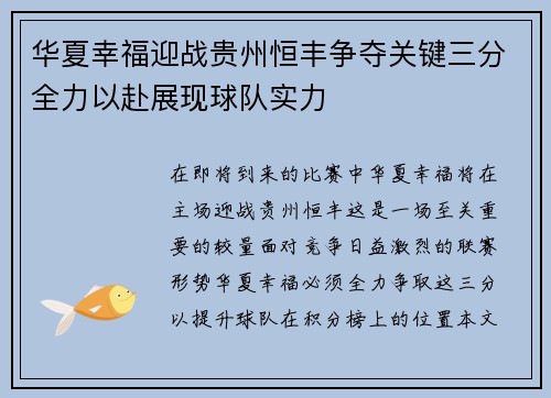 华夏幸福迎战贵州恒丰争夺关键三分全力以赴展现球队实力