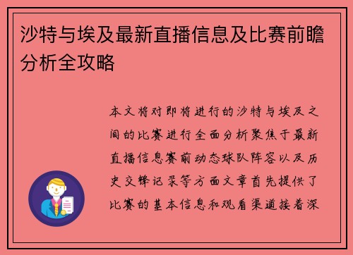 沙特与埃及最新直播信息及比赛前瞻分析全攻略