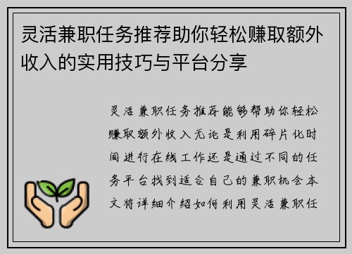 灵活兼职任务推荐助你轻松赚取额外收入的实用技巧与平台分享