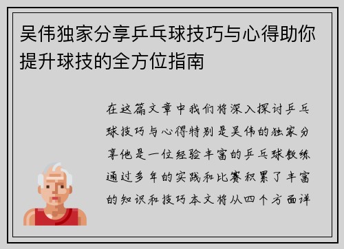 吴伟独家分享乒乓球技巧与心得助你提升球技的全方位指南