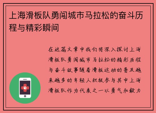 上海滑板队勇闯城市马拉松的奋斗历程与精彩瞬间