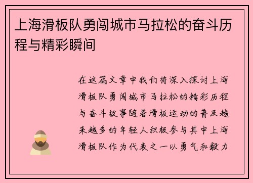 上海滑板队勇闯城市马拉松的奋斗历程与精彩瞬间