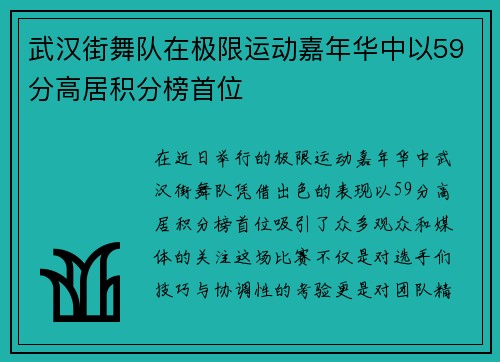 武汉街舞队在极限运动嘉年华中以59分高居积分榜首位