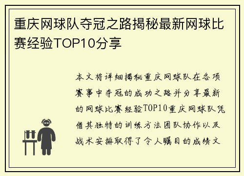 重庆网球队夺冠之路揭秘最新网球比赛经验TOP10分享