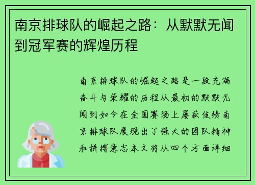南京排球队的崛起之路：从默默无闻到冠军赛的辉煌历程