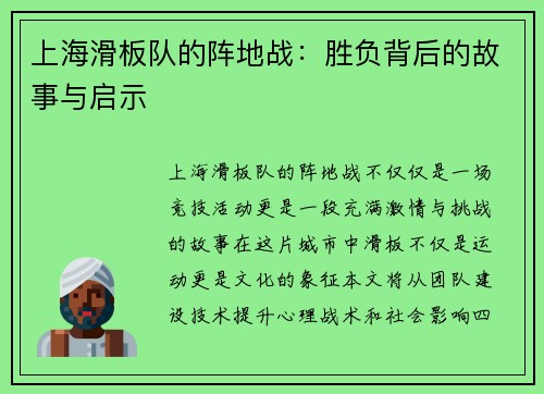 上海滑板队的阵地战：胜负背后的故事与启示